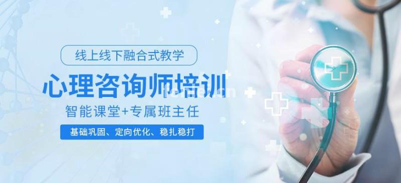 衢州心理咨询师和健康管理师培训