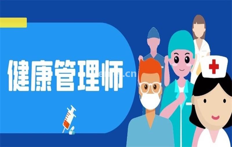 衢州健康管理师和心理咨询师培训(衢州市心理医生)